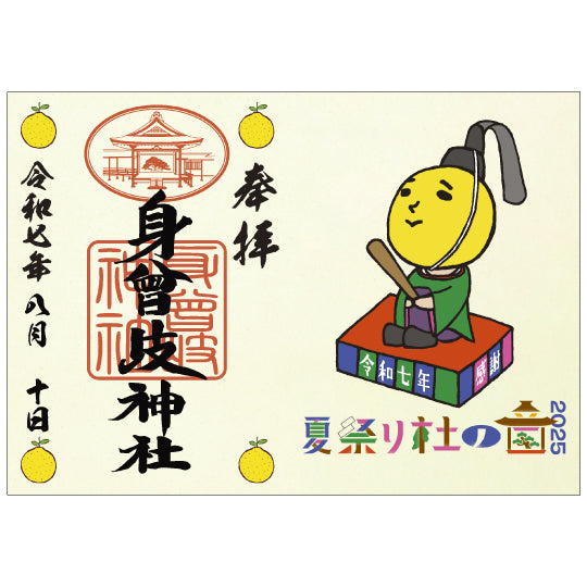 ゆず　身曽岐神社　まとめ売り ゆず 身曽岐神社 まとめ売り
