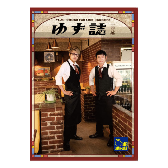 ゆずの輪会報ゆず誌-148巻 – YUZU Official Store