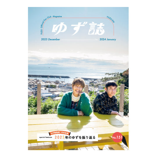 ゆずの輪会報ゆず誌-151巻 – YUZU Official Store