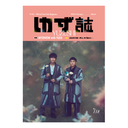 ファンクラブ限定　ゆずの輪会報誌　ゆず誌 ゆずの輪会報ゆず誌 116巻 – YUZU Official Store