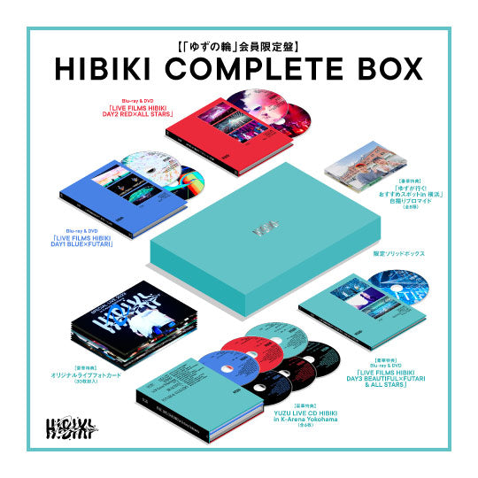 完全数量限定盤【DVD+CD】HIBIKI COMPLETE BOX