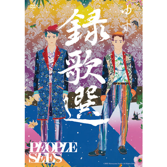 縁結出雲杉 中判錦絵秘画帖一期全12冊 二期10冊 全部で22冊 浮世絵 