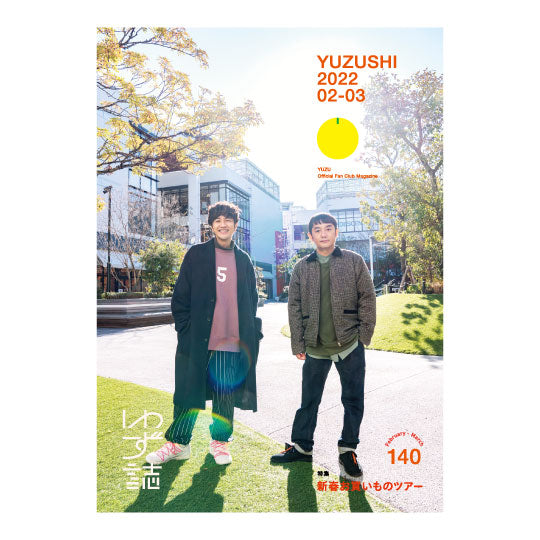 ゆずの輪会報ゆず誌-140巻 – YUZU Official Store