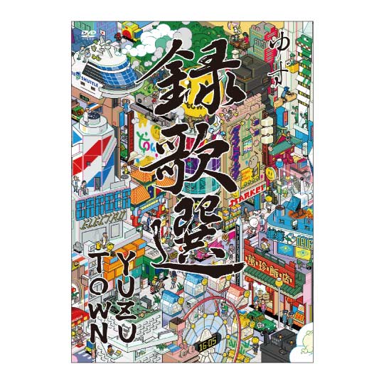 DVD『録歌選 YUZUTOWN』 – YUZU Official Store