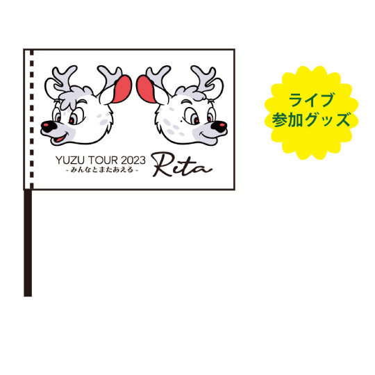 ゆず ツアーグッズ Rita 数量限定 - タレントグッズ