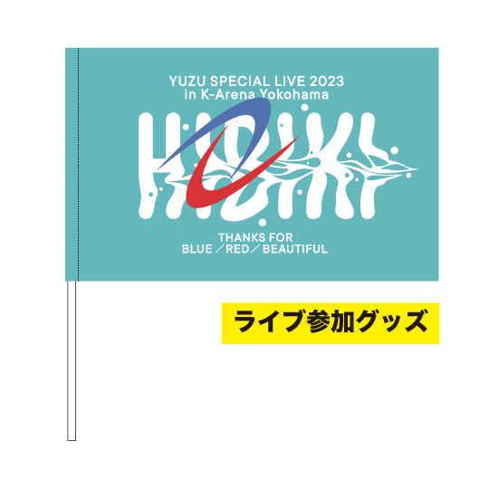 HIBIKIフラッグ – YUZU Official Store