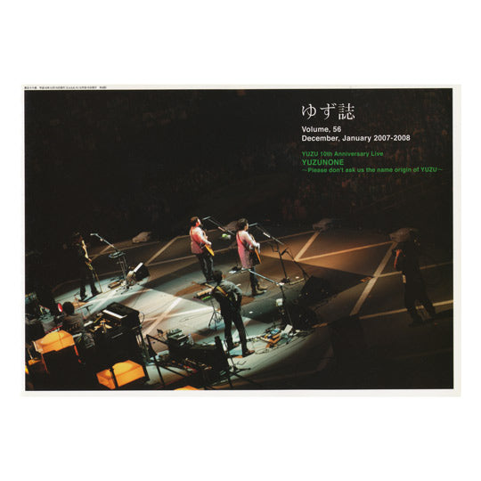 ゆずの輪会報ゆず誌 56巻 – YUZU Official Store