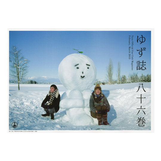 ゆずの輪　ゆず紙 No.76〜154 ゆずの輪会報ゆず誌 86巻 – YUZU Official Store